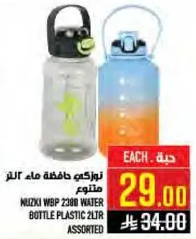زجاجه ماء بلاستيك نوزكي WBP 2308 سعه 2 لتر متنوع