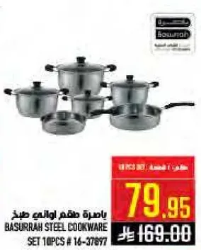 Basurah Steel Cookware Set (1 pcs # 16-37077)