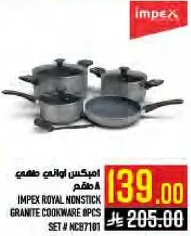 امبكس اواني طهي 8 قطع