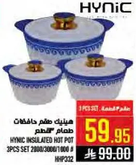 هيونيك مجموعه حافظات طعام 3 قطع