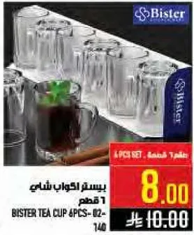 طقم اكواب شاي بيستر 6 قطع.