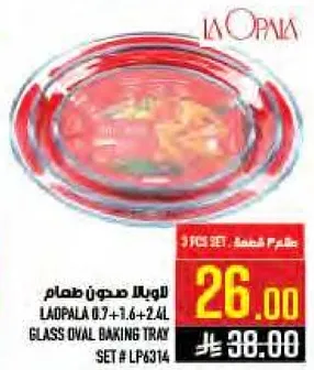طقم صينيه خبز زجاجيه بيضاويه.