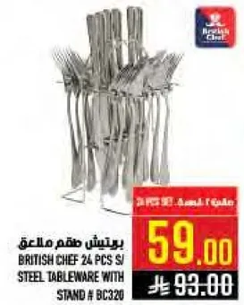 طقم ملاعق 24 قطعه من الفولاذ المقاوم للصدا مع حامل # BC320