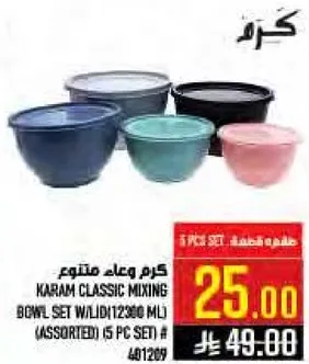 كرم وعاء متنوع - مجموعه 5 قطع