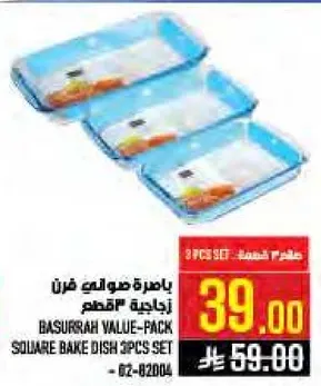 باستخدام صواني فرن زجاجيه "قطعه"