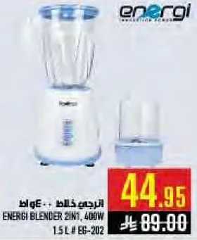 خلاط انيرجي 2 في 1، 400 واط، 1.5 لتر # EG-202