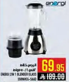 خلاط انيرجي 2 في 1 زجاج 550 واط / EG-S440