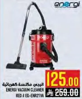 ارجي مكنسه كهرباييه