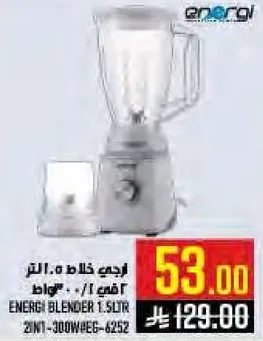 خلاط اينرجي 1.5 لتر، 300 واط