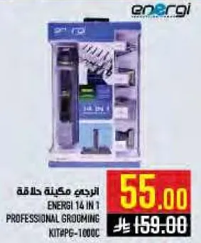 مجموعه ادوات الحلاقه الاحترافيه 14 في 1 من انيرجي