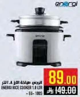 طباخه الارز 1.8 لتر من انيرجي