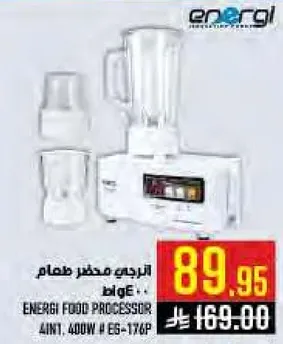 محضر طعام انيرجي 4INT، 400 واط E6-176P