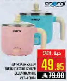 طباخ كهربايي انيرجي باللون الازرق والوردي والابيض.