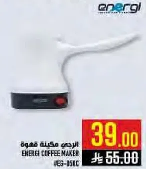 مكينه قهوه انرجي #EG-050C