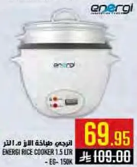 طباخه الارز 1.5 لتر