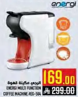 الرجي مكينه قهوه