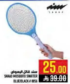 سند قاتل البعوض