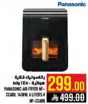 قلايه باناسونيك هواييه 1450 واط، 6 لترات