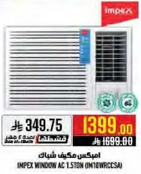 امبكس مكيف شباك