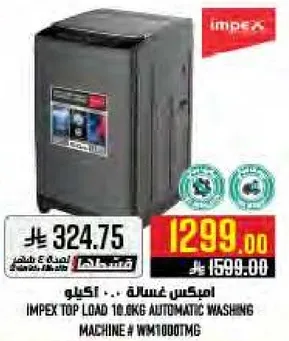 غساله اوتوماتيكيه تحميل علوي 10.6 كجم من امبيكس # WM1000TMG