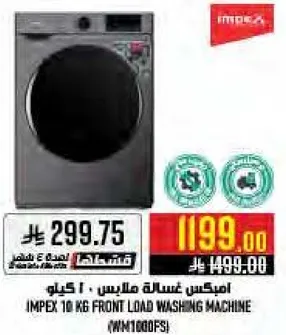 امبكس غساله ملابس 10 كيلو