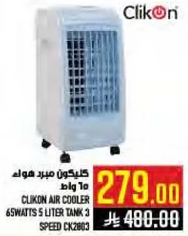 كليكـون مـبـرد هـواء 70 وات