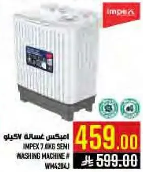 امبكس غساله سعه 7 كيلو