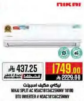 مكيف نيكاي سبليت NSAC18136C25NIV 10100 BTU انفيرتر