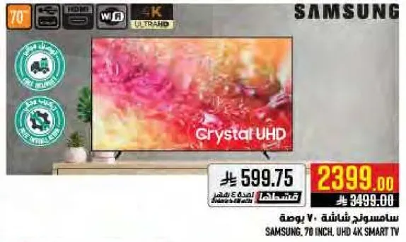 سامسونج 70 بوصه UHD 4K سمارت تي في