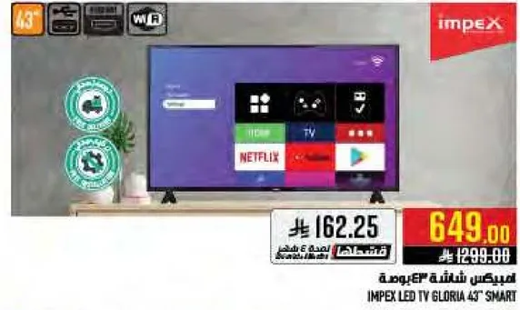 تلفاز سمارت IMPEX LED GLORIA 43"