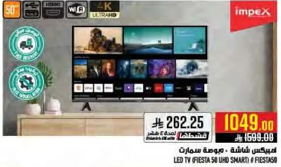 تلفاز LED (فييستا 50 UHD SMART) # فييستا50