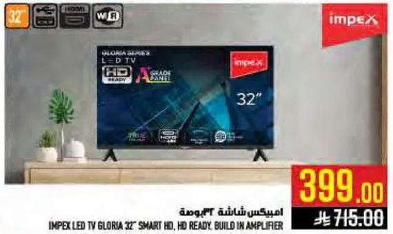 تلفاز IMPEX LED GLORIA 32 بوصه، سمارت HD، جاهز HD، مع مضخم مدمج