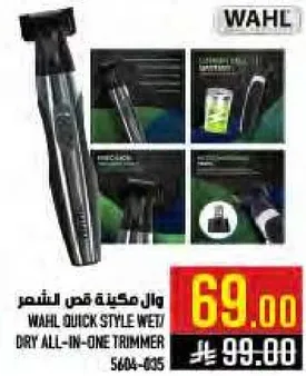 وال مكينه قص الشعر WAHL QUICK STYLE WE7 جافه ورطبه متعدده الاستخدامات