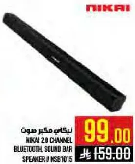 نيكاي 2.0 قناه مكبر صوت بلوتوث