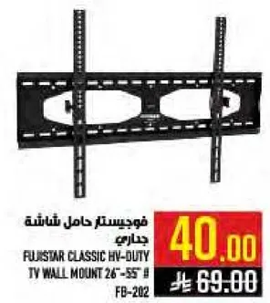 فوجيستار حامل شاشه جداريه