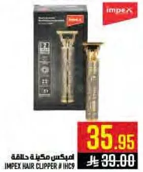 امبيكس ماكينه حلاقه