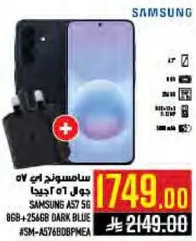 سامسونج اي 57 جيل 5, 8 جيجا + 256 جيجا, ازرق داكن