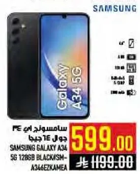 سامسونج جالاكسي اي 34 5 جي