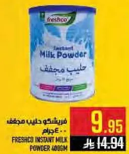 فريشكو حليب مجفف 400 جرام