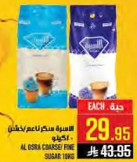 الاسره سكر ناعم خشن 10 كجم