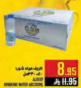 المياه المعدنيه العريف 400 مل