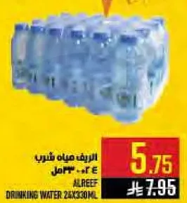 مياه الشرب الريف 24×330 مل