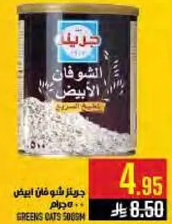 شوفان ابيض، 500 جرام.