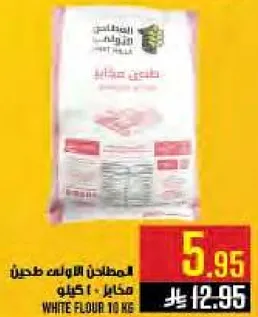 طحين ابيض 10 كغ