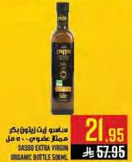 ساسا زيت زيتون بكر ممتاز عضوي 500 مل