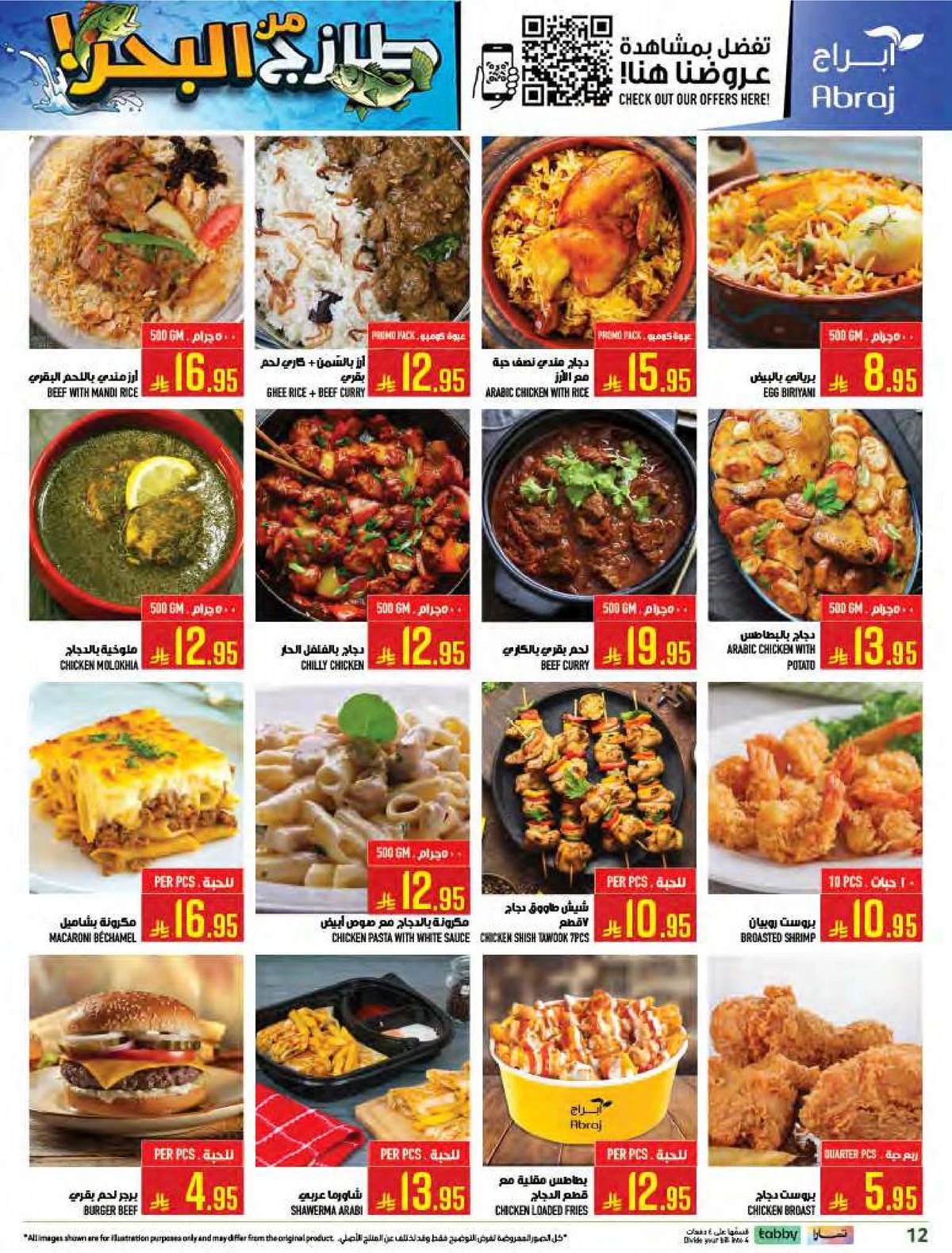 طازج من البحر - صفحة 12