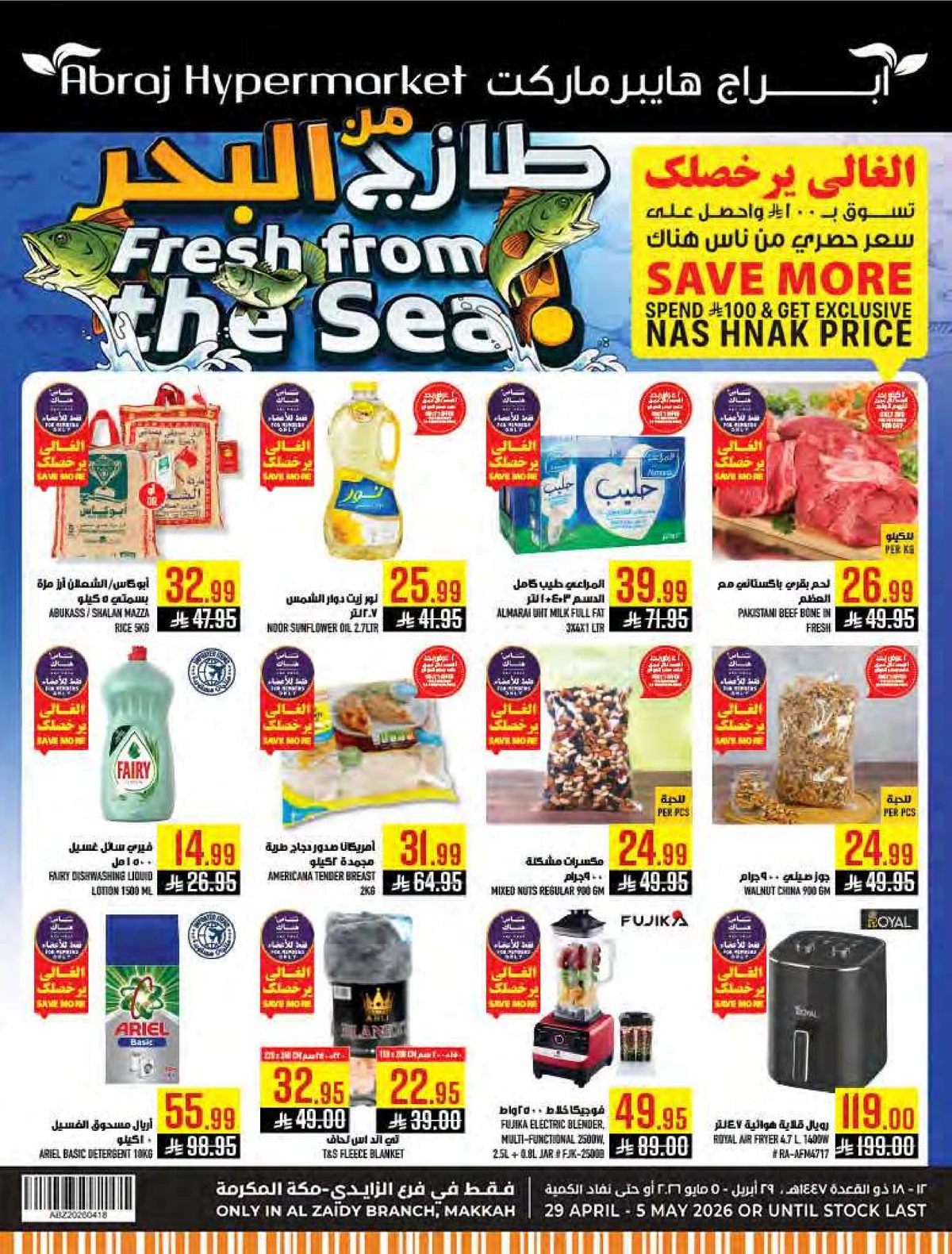 طازج من البحر