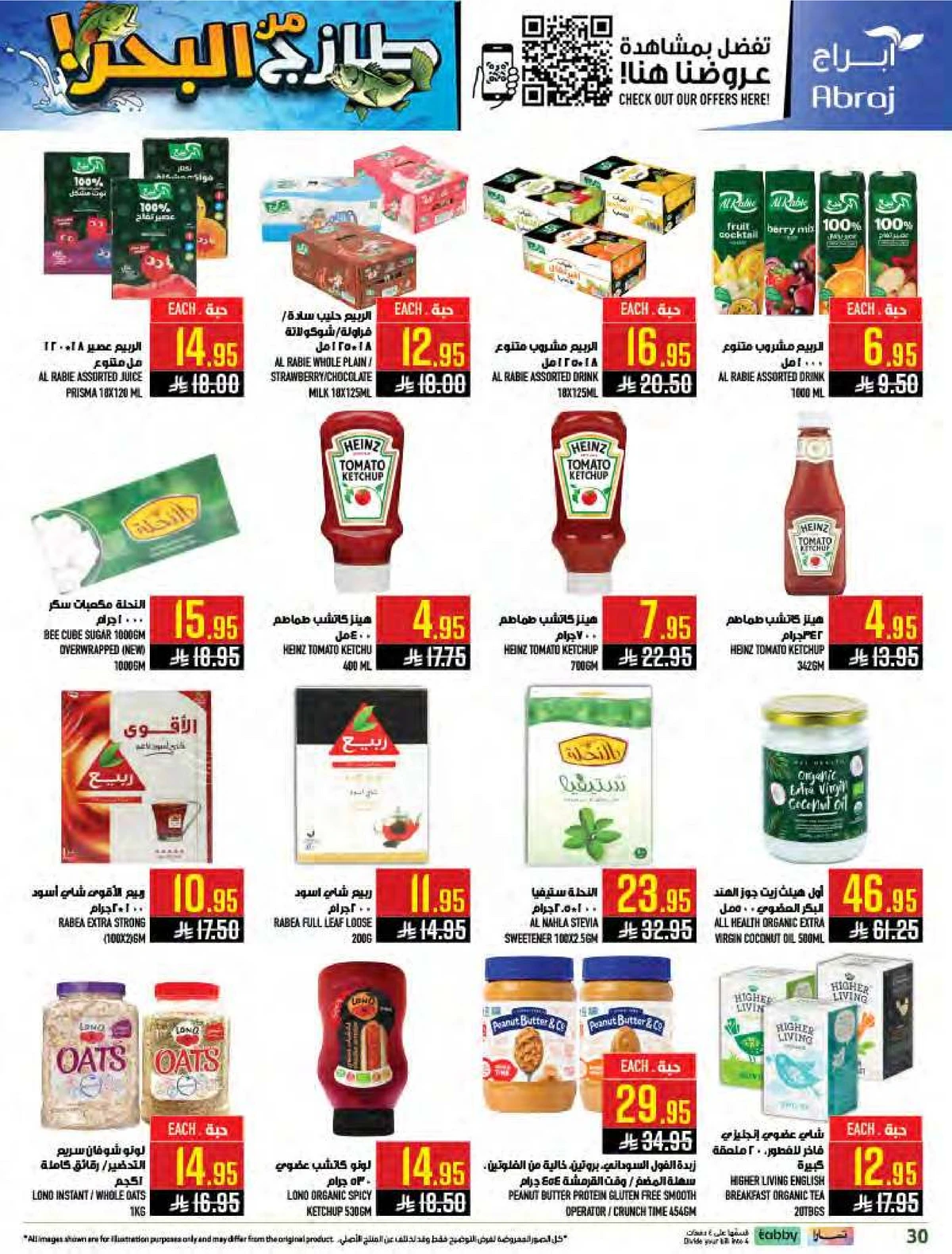 طازج من البحر - صفحة 30