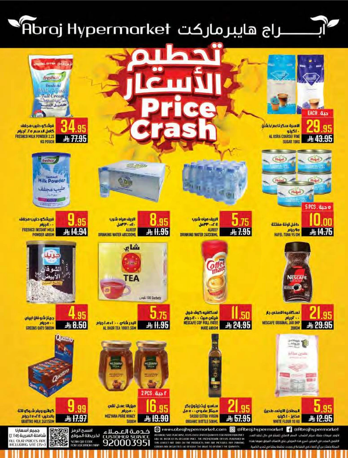 طازج من البحر - صفحة 58