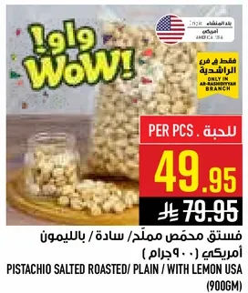 فستق محمص مملح/ساد/بالليمون امريكي (900 جرام)